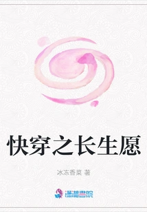 Quickly Wear the Wish of Immortality