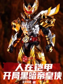 The Man is in Armor, Starting with Dark Emperor