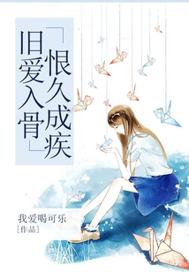 Old Love is Deeply Rooted in the Bones, and Hatred Becomes a Disease after a Long Time