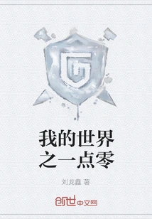My World One Point Zero