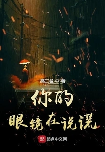 Your Glasses Are Lying