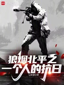 One Person's Resistance to Japan in Beiping