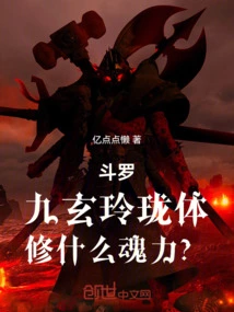 Douluo: Nine-xuan Exquisite Body, What Kind of Soul Power Can You Cultivate?