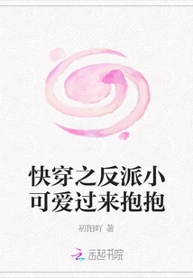 The Cute Little Villain from Quick Time Travel Comes Here for a Hug