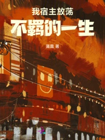 My Host's Debauched Life