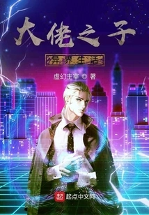 Son of a Boss Lives in Another World