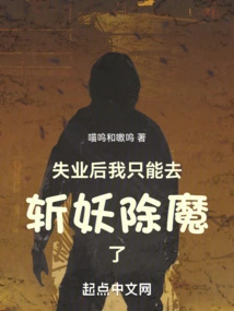 After I Lost My Job, I Had No Choice but to Slay Demons