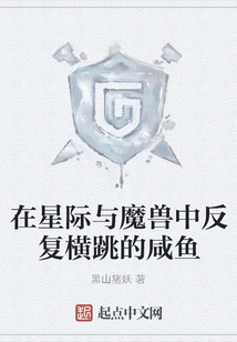 The Salty Fish That Jumps Repeatedly in Star Wars and World of Warcraft