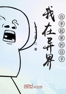 The Days When I Started from Scratch in Another World