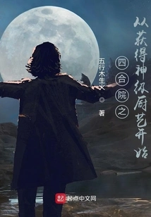 Siheyuan Begins with Acquiring God-level Cooking Skills