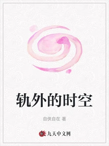 Space-time Outside Orbit