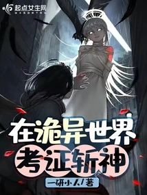 Researching God-slaying in a Weird World