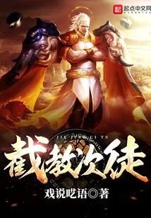 Interceptor's Disciples