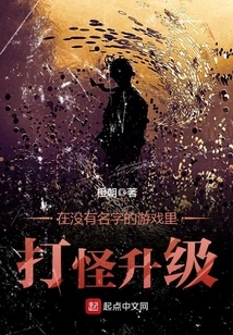 Fighting Monsters and Leveling up in a Game Without a Name