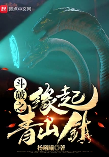 The Origin of Fighting in Qingshan Town