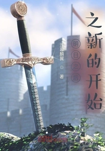 A New Beginning after Tomorrow