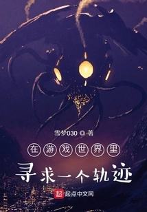 Looking for a Trajectory in the Game World