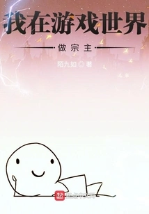 I Am the Leader of the Game World