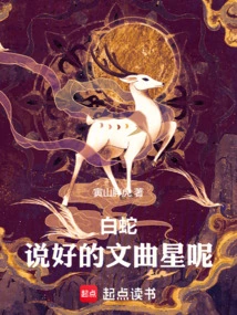 White Snake: from Wenqu Xingjun to Emperor Saint King