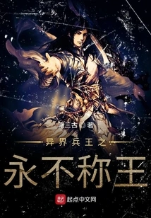 The Soldier King of the Alien World: Never Be King