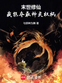 In the Last Days of Cultivating Immortals, I Can Seize the Power of Gods