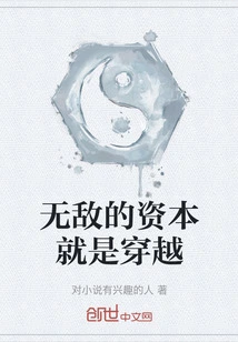 Invincible Capital is Time Travel