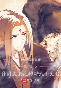 At the Beginning of the Prehistoric Era, I Lost My Soul but Was Invincible in the World