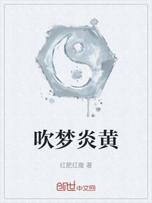 Blowing Dreams of Yanhuang