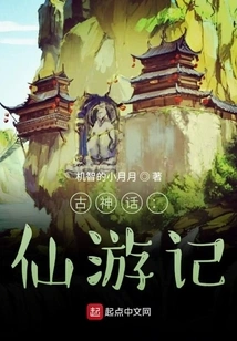 Ancient Mythology: Immortal Travels