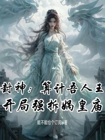 Conferring the Gods: the King of Calculations Begins by Forcibly Demolishing the Wahuang Temple