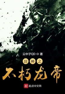 The Immortal Dragon Emperor of the Gods