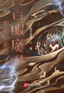 Journey to the West: I Am the Hundred-eyed Demon King