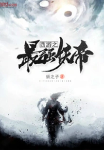 Journey to the West: the Strongest Demon Emperor