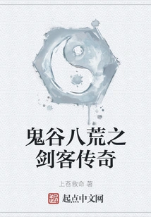 The Legend of the Swordsman in Guigu Bahuang