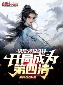 Prehistoric: God-level Choice, Starting as the Fourth Clearer