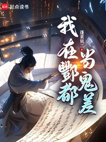 I Work as a Ghost in Fengdu