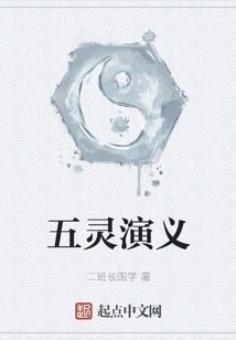 Romance of Five Spirits