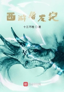 Journey to the West Slaying the Dragon