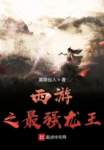 Journey to the West: the Strongest Dragon King