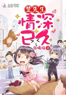 Mr. Chu, We Have Been in Love for a Long Time