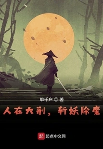 People Are in Dajing, Slaying Demons and Demons