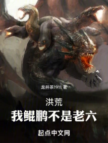 Honghuang: I, Kunpeng, Am Not Lao Liu