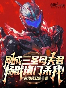 I Just Became the Husband of the Third Mother, Yang Jian Blocked the Door and Killed Me!