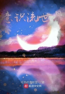 Stream of Consciousness World