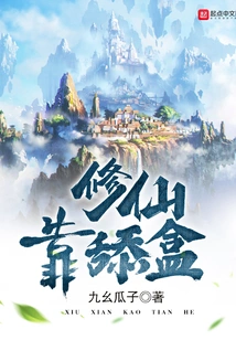 Cultivation of Immortality Depends on Licking the Box