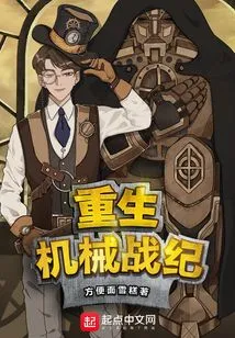 Reborn Mechanical War Chronicles