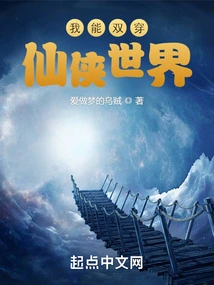 I Can Travel Through the World of Xianxia Twice