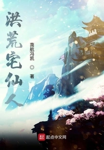 The Immortal of the Prehistoric House