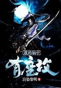 There is a Grave in My Mind