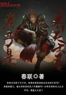 I Am the Monkey King